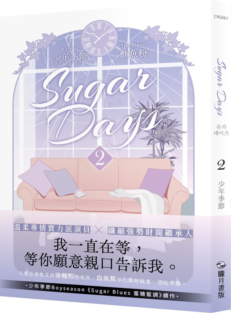 Sugar Days 2