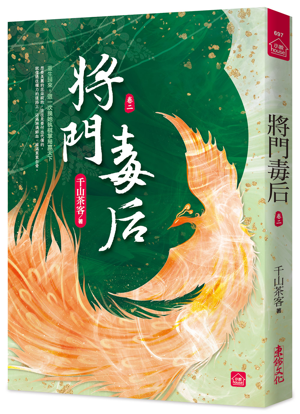 將門毒后 卷二