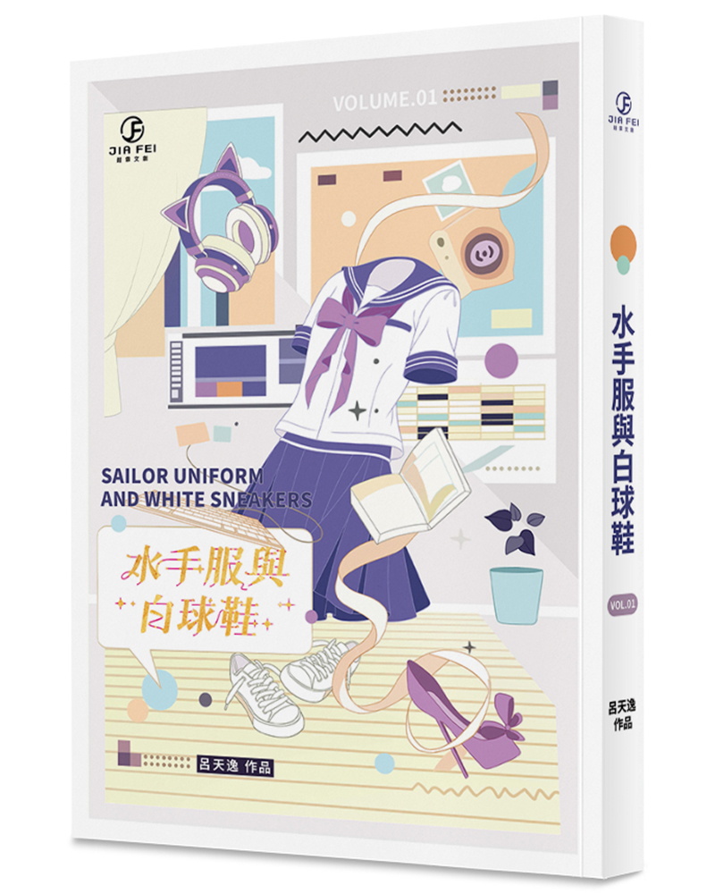 水手服與白球鞋 1