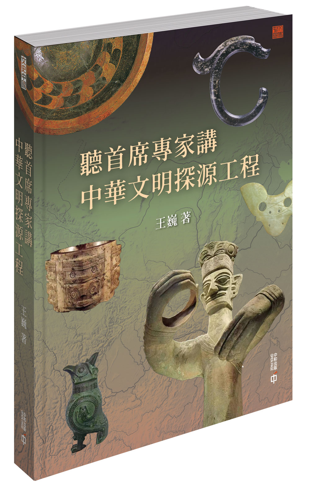 聽首席專家講中華文明探源工程