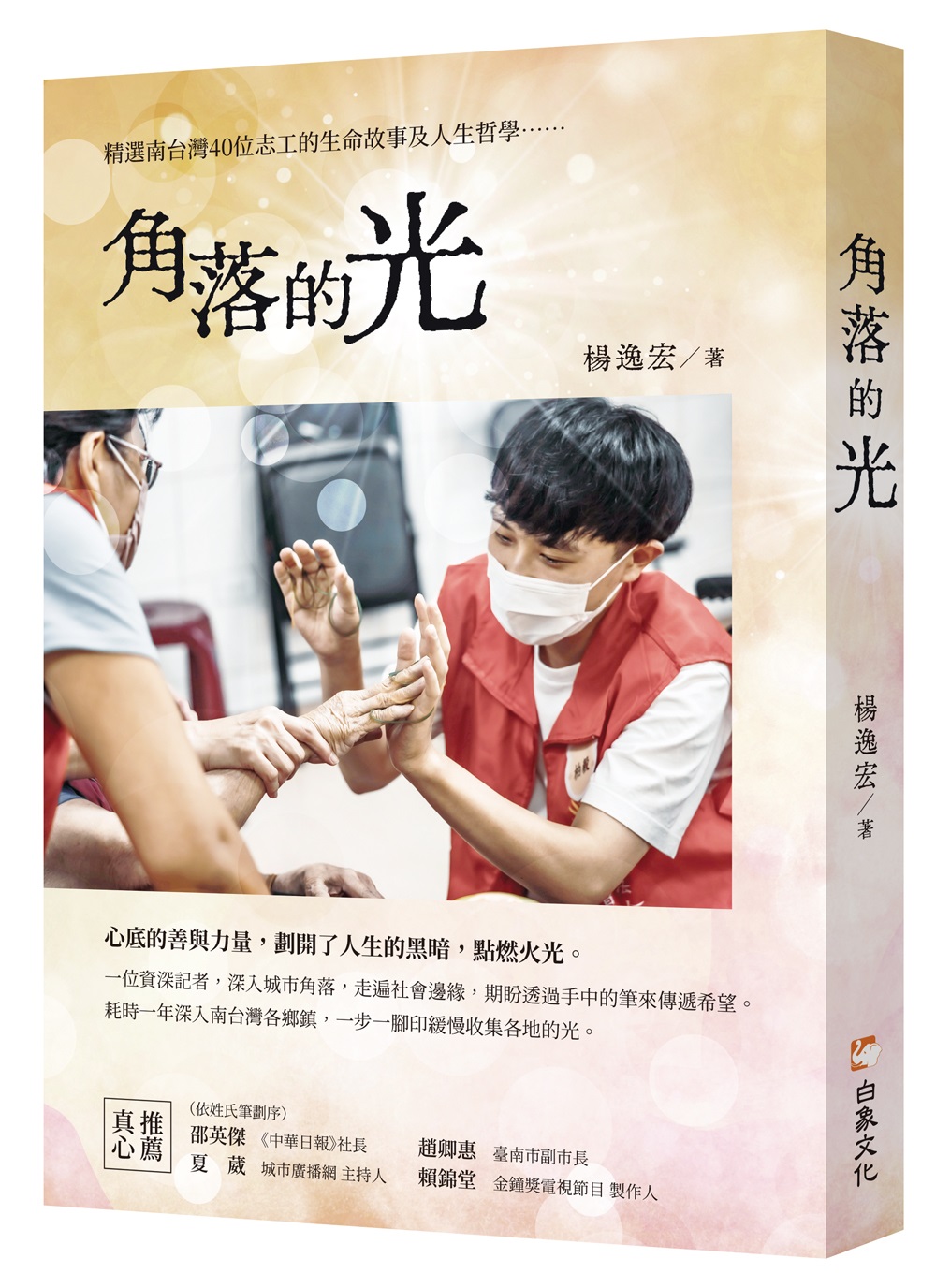 角落的光 角落的光