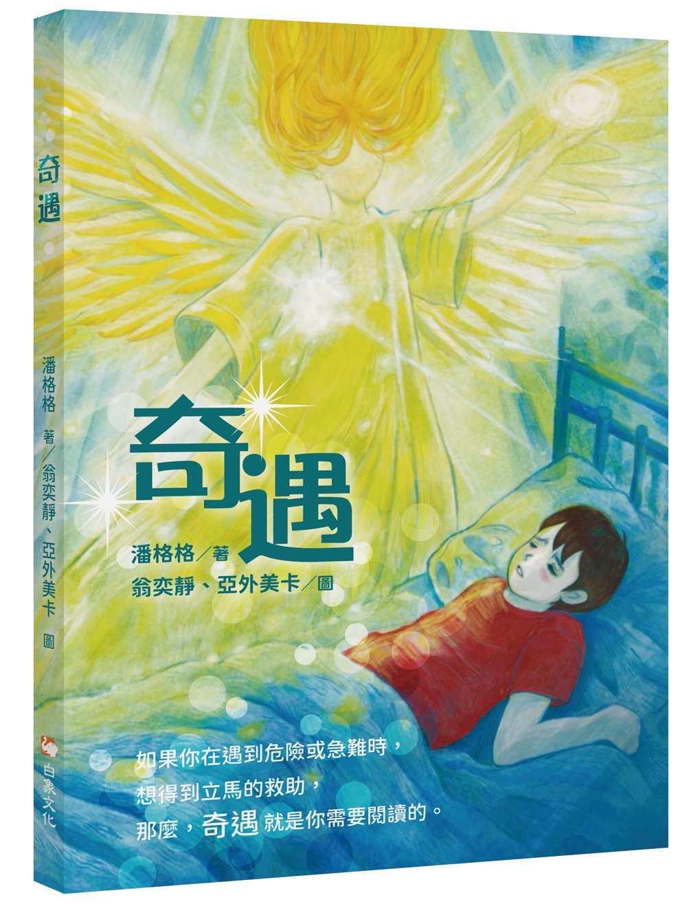 奇遇