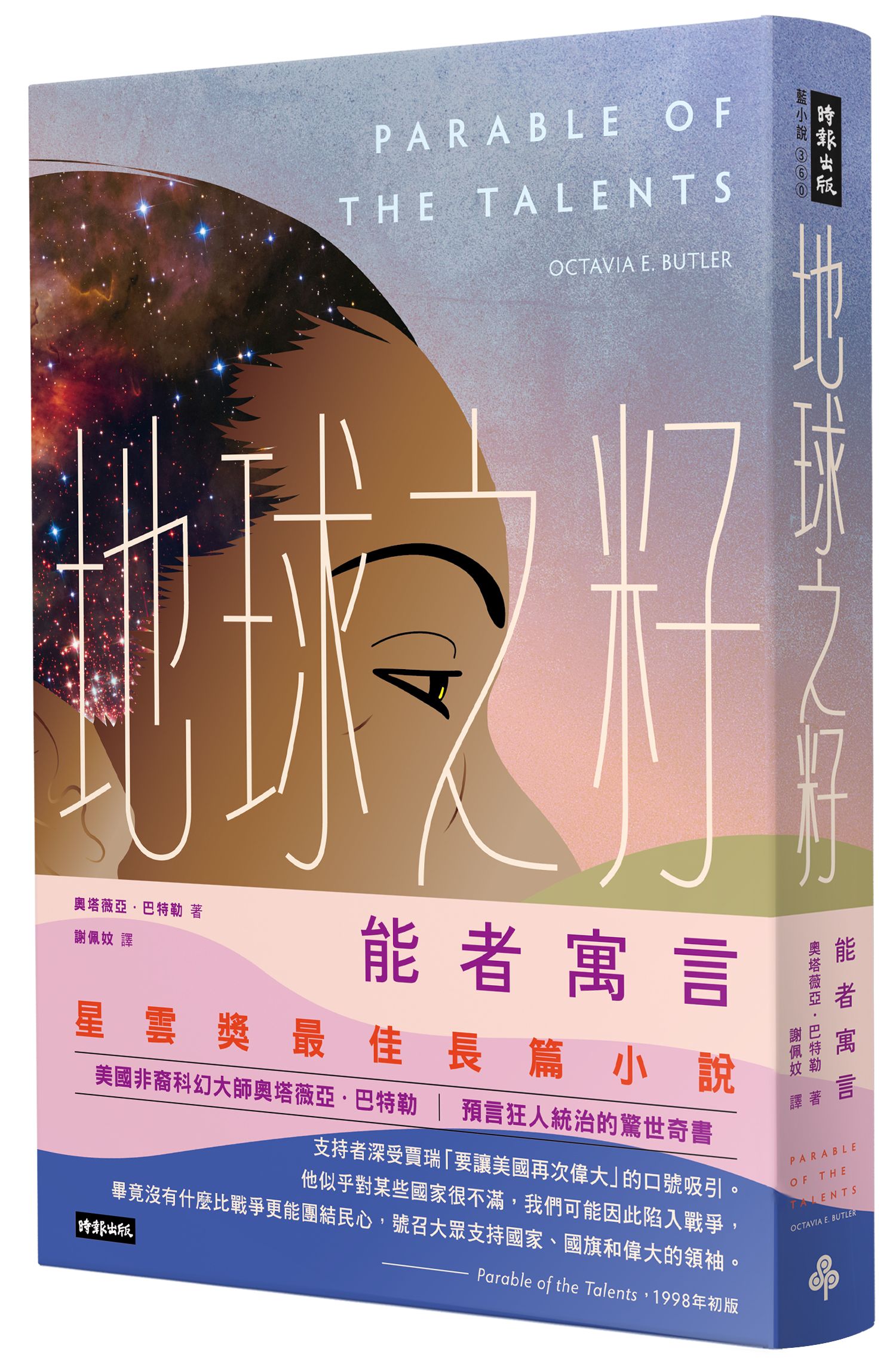 地球之籽: 能者寓言