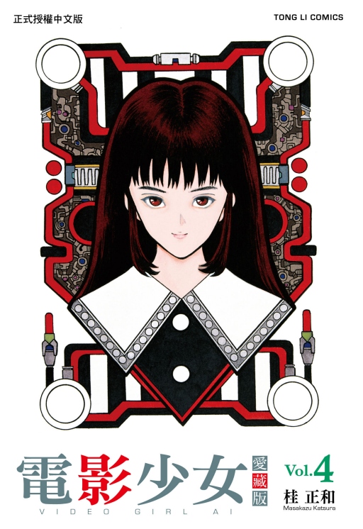 電影少女愛藏版 4