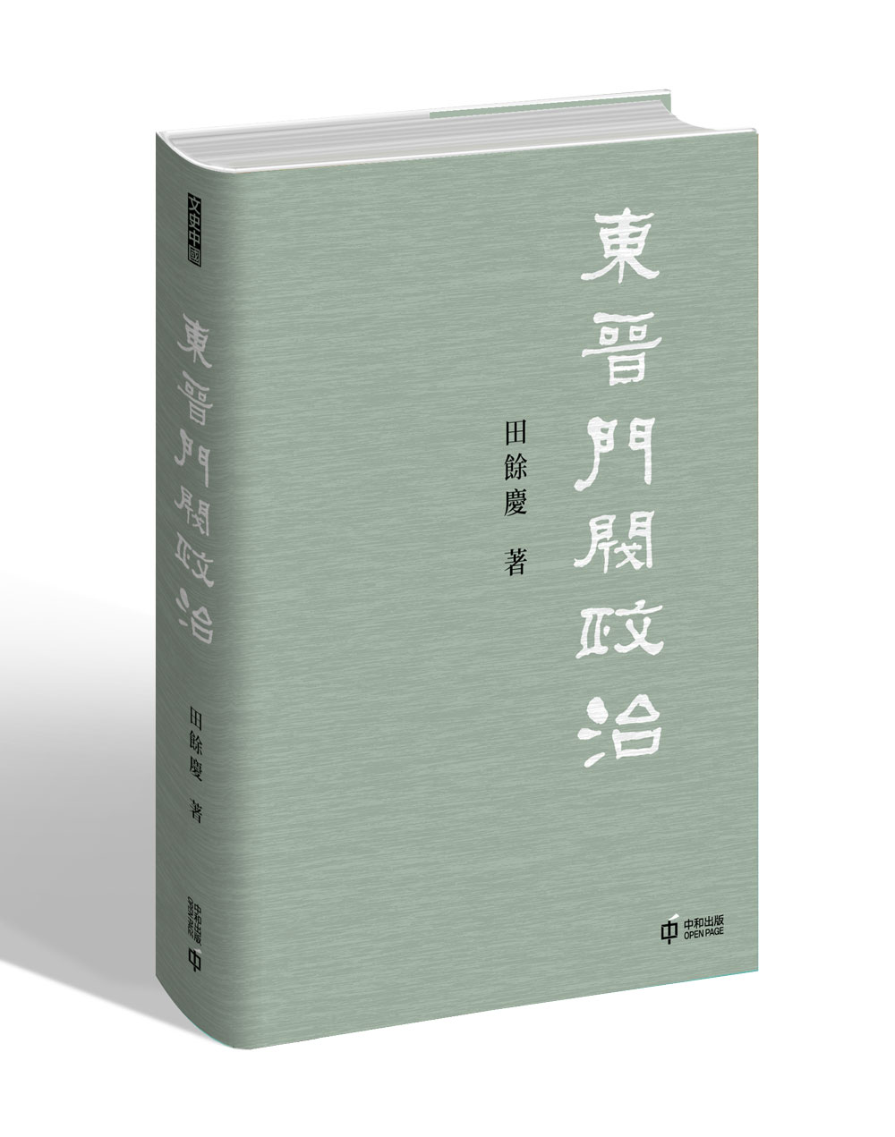 東晉門閥政治