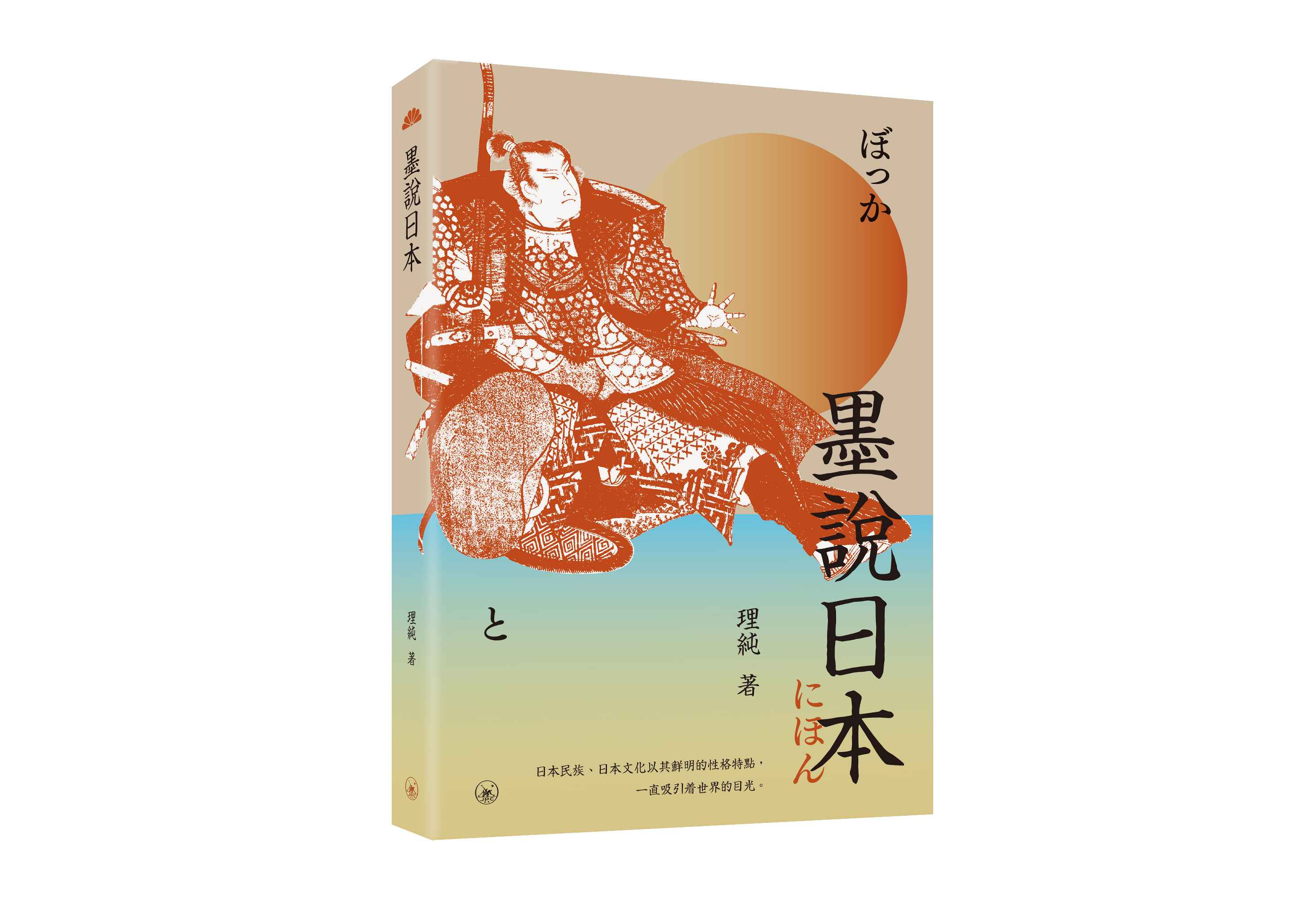 墨說日本
