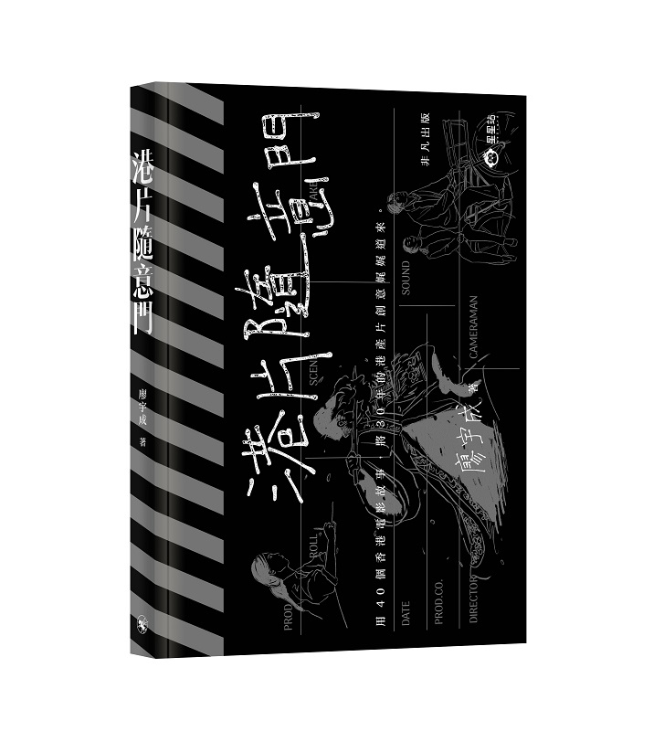 港片隨意門