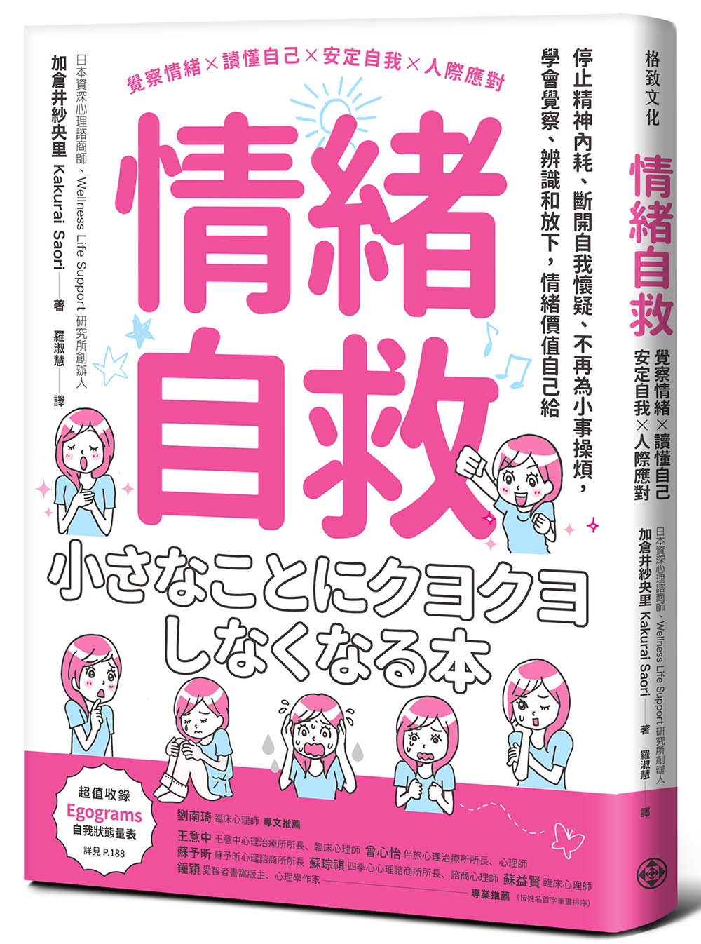 情緒自救: 停止精神內耗、斷開自我懷疑、不再為小事操煩, 學會覺察、辨識和放下, 情緒價值自己給
