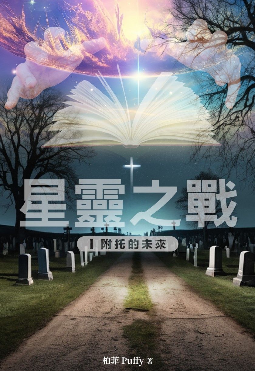 星靈之戰