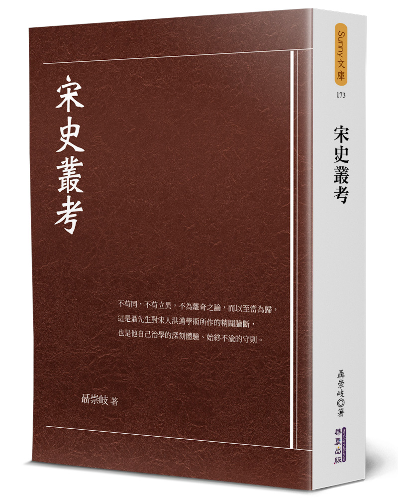 宋史叢考
