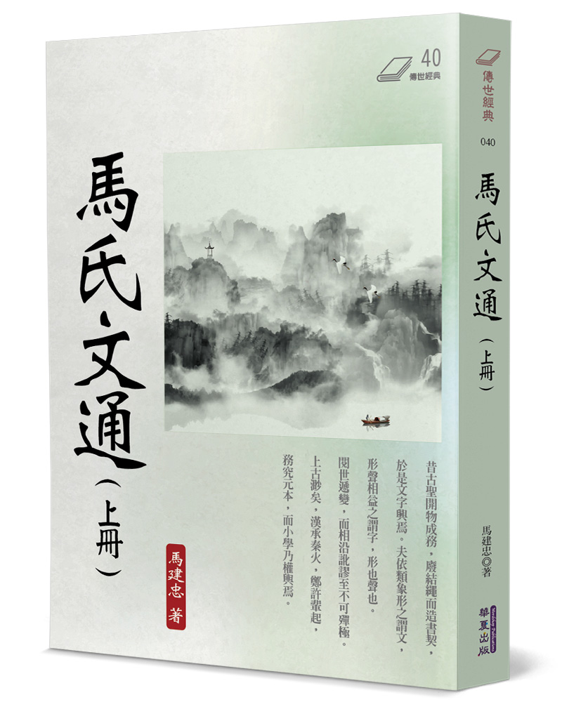 馬氏文通 上