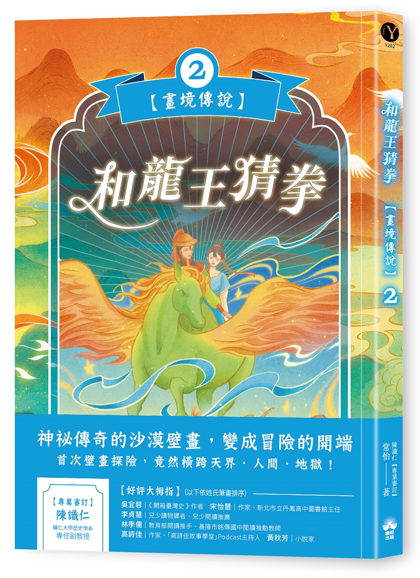 畫境傳說 2: 和龍王猜拳