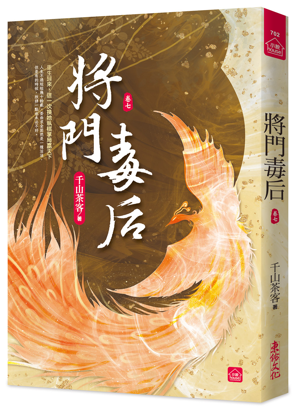 將門毒后 卷七