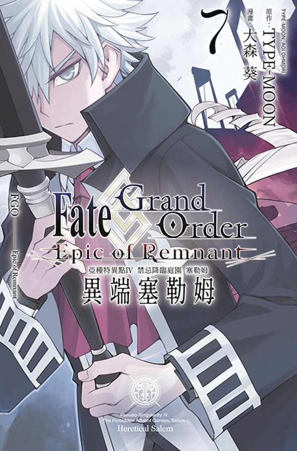 Fate Grand Order-Epic of Remnant-亞種特異點IV 禁忌降臨庭園 塞勒姆 異端塞勒姆 7