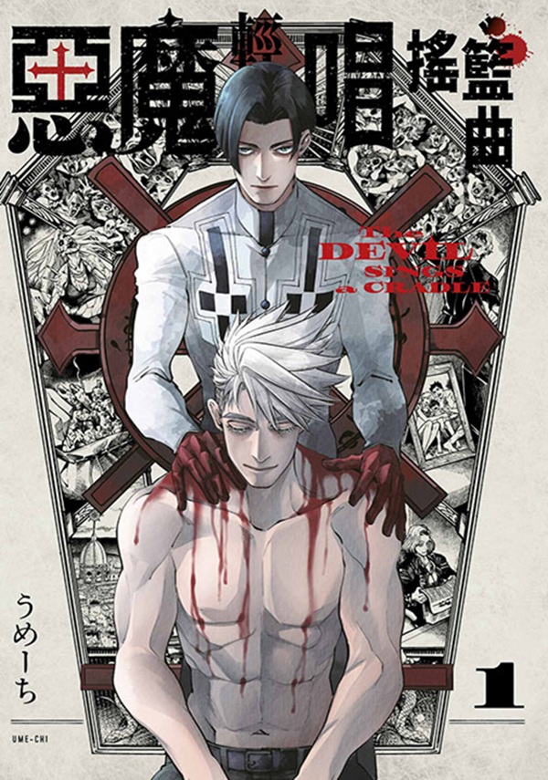 惡魔輕唱搖籃曲 1