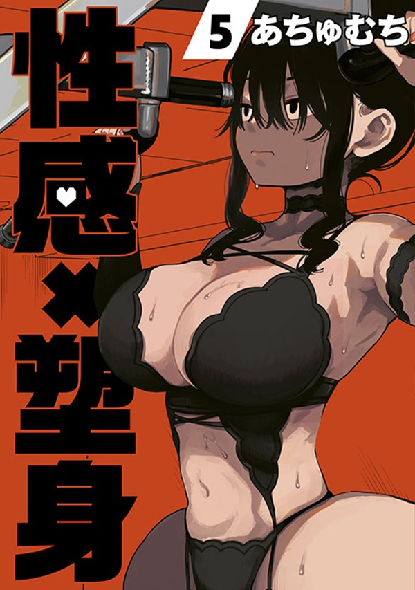 性感X塑身 5
