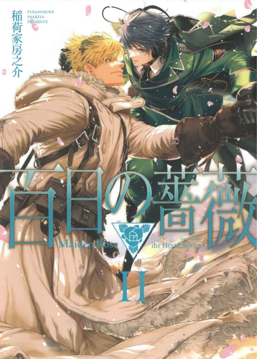 百日薔薇Maiden Rose 2