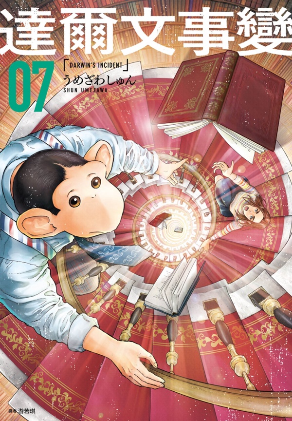 達爾文事變 7