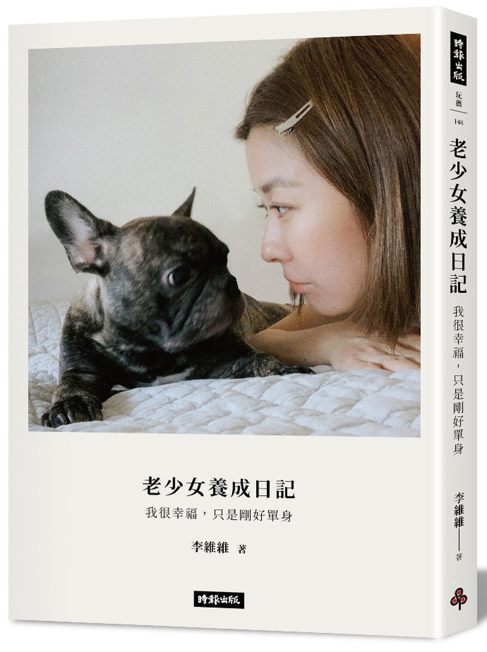 老少女養成日記: 我很幸福, 只是剛好單身