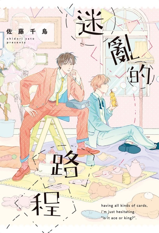 迷亂的路程 (全)