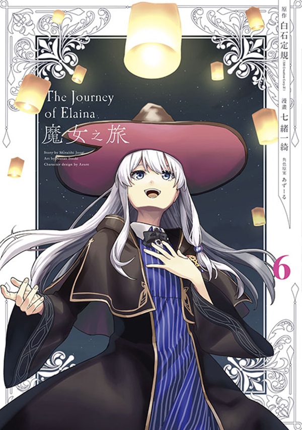 魔女之旅 6 (完) 魔女之旅 6 (完)