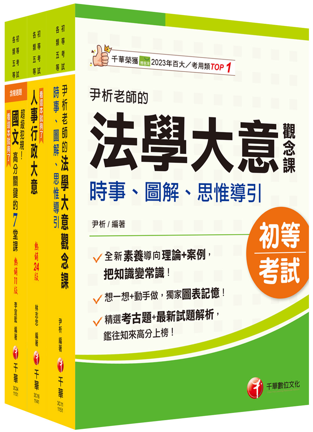 2026人事行政身障特考套書 (3冊合售)