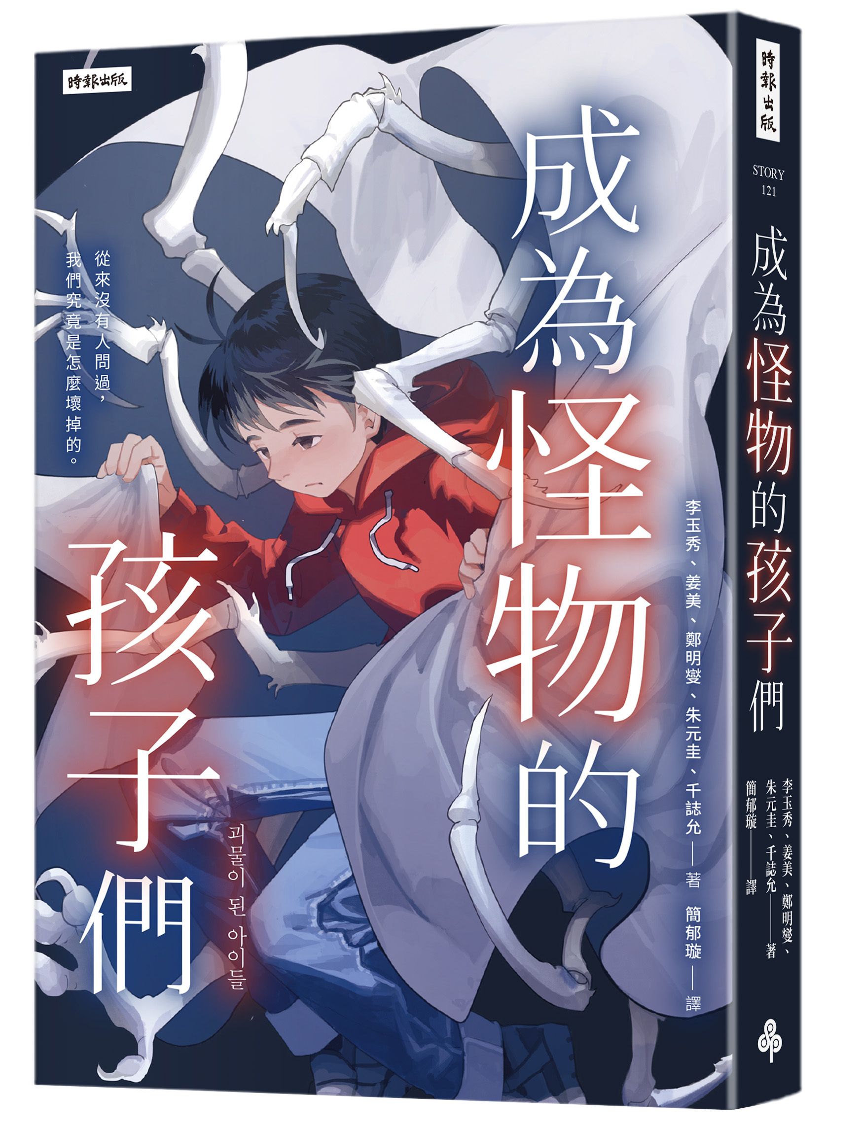 成為怪物的孩子們