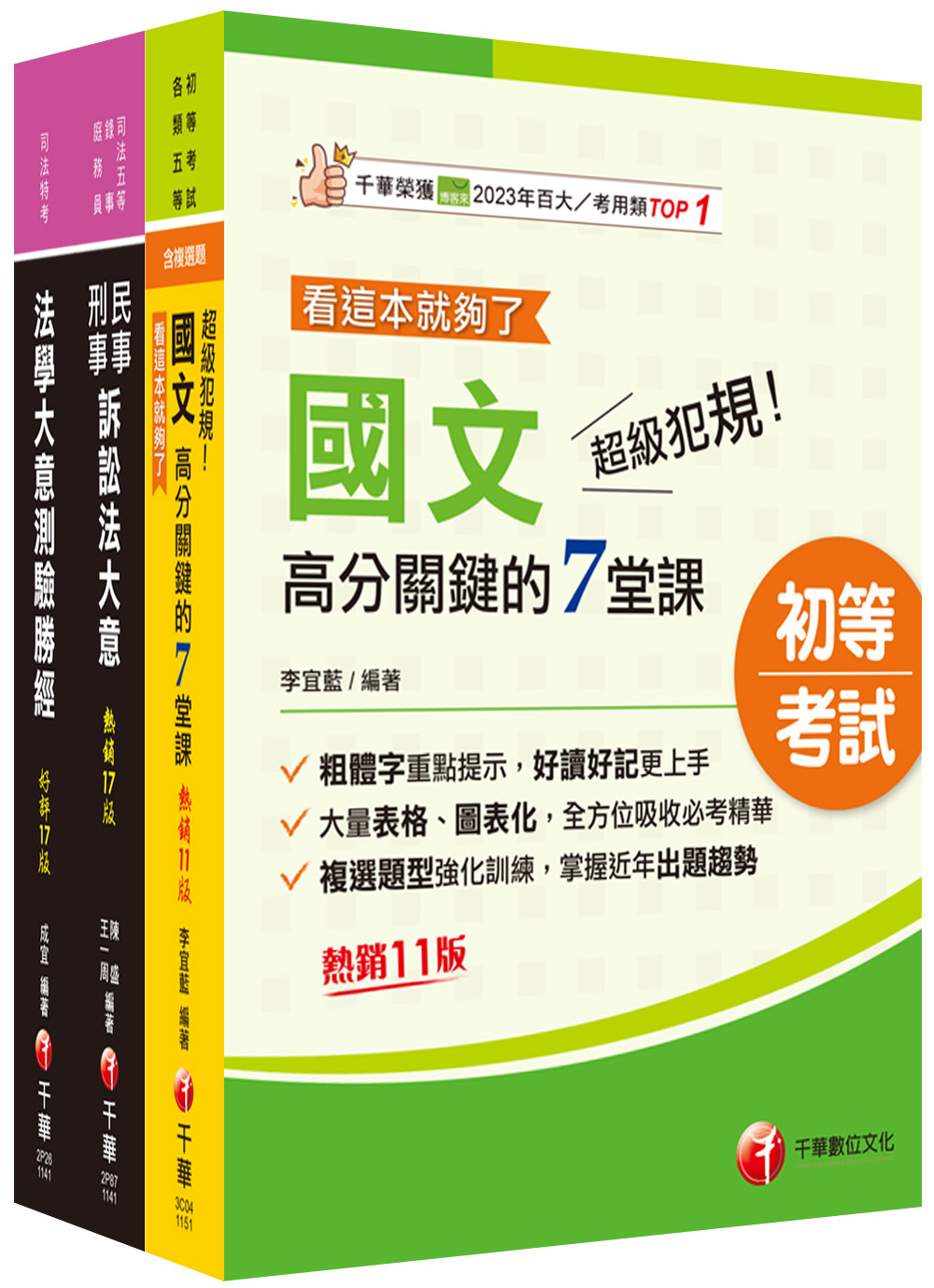 2026錄事身障特考套書: 全面收錄重點, 以最短時間熟悉理解必考關鍵! (3冊合售)