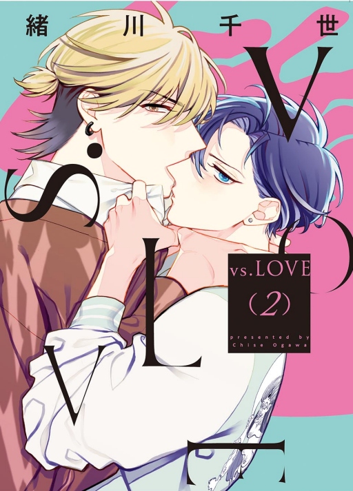 vs.LOVE 2 (完)