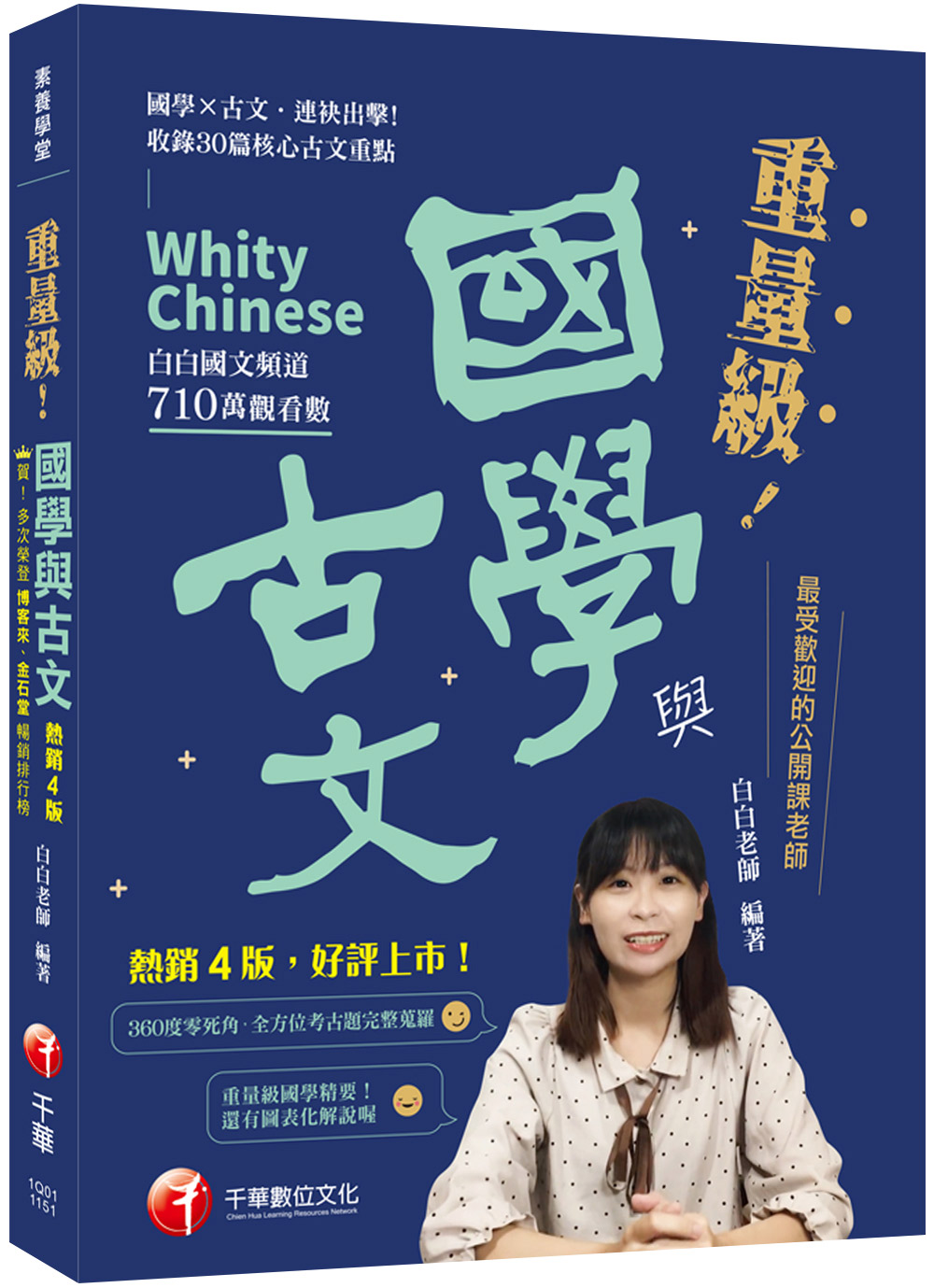 2026重量級! 國學與古文 (第4版) | 誠品線上
