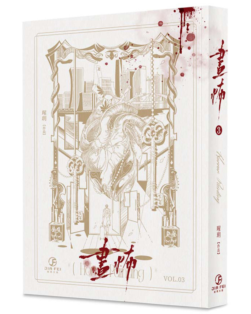 畫怖 3