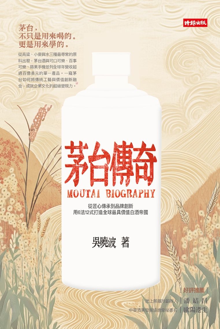 茅台傳奇