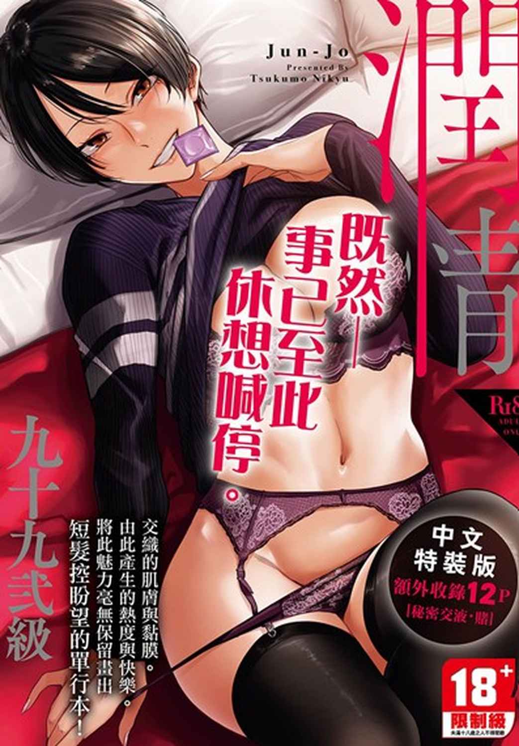 潤情 (特裝版)