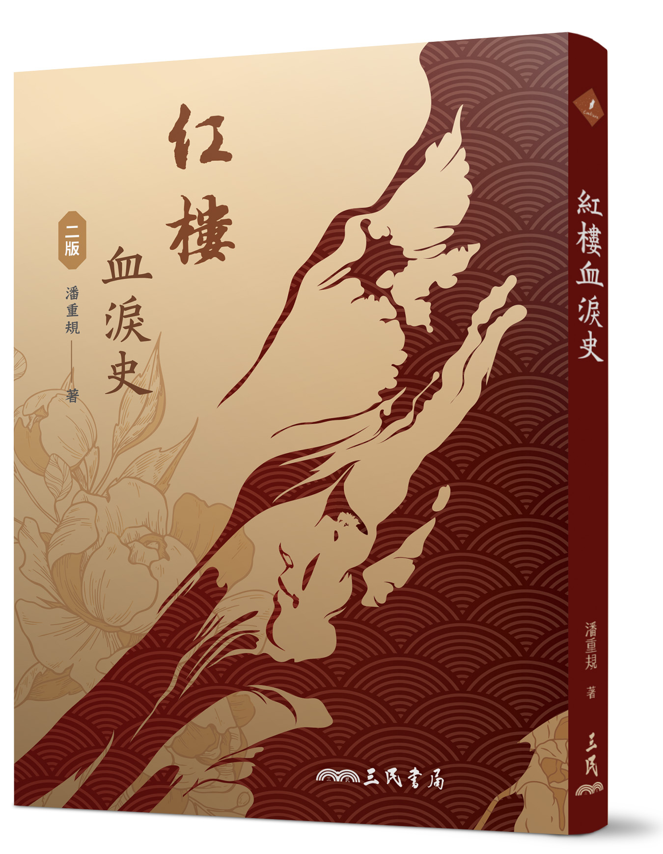 紅樓血淚史 (第2版)