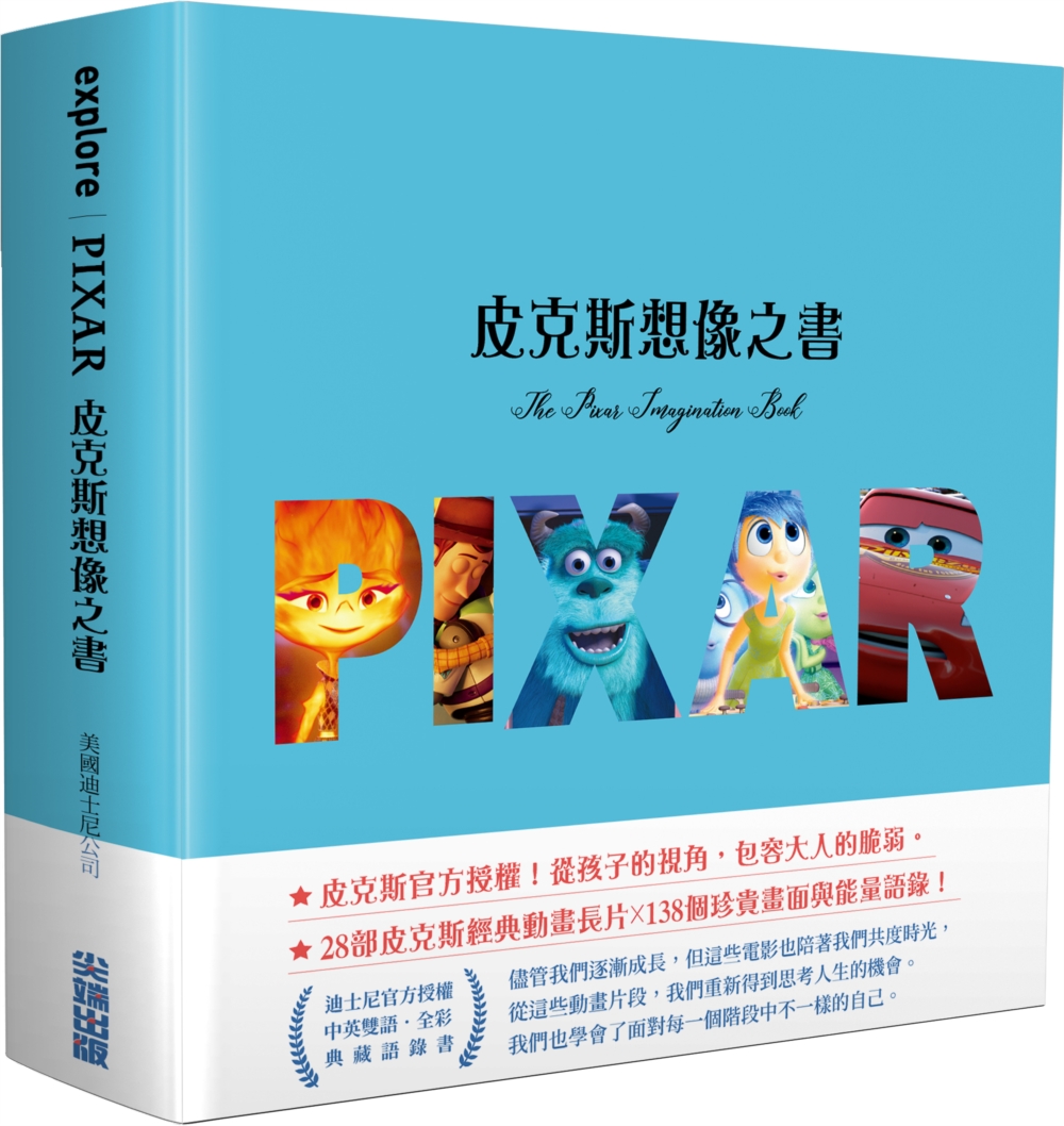 皮克斯想像之書