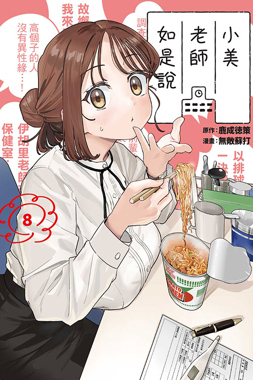 小美老師如是說 8
