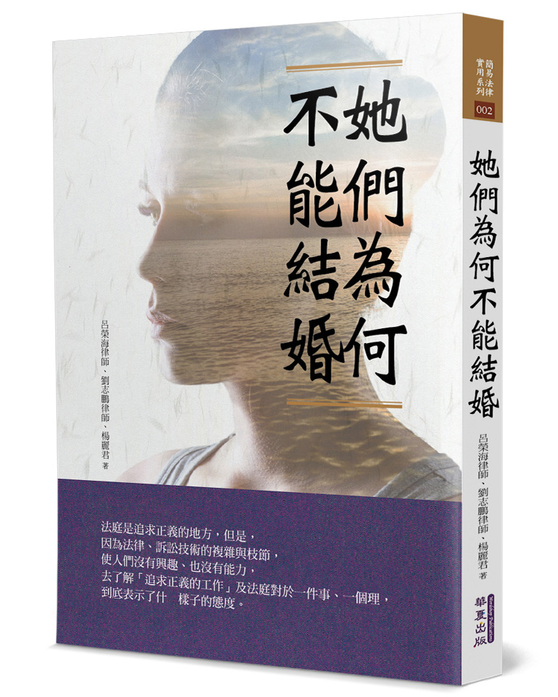 她們為何不能結婚