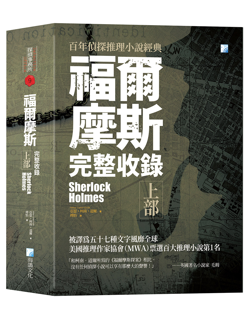 福爾摩斯完整收錄 上部