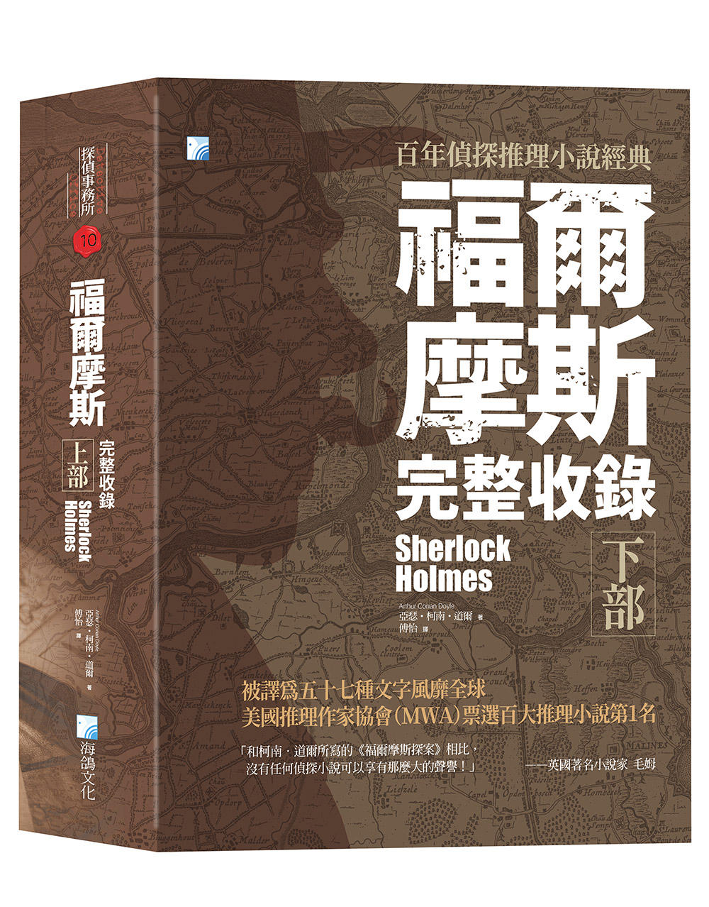 福爾摩斯完整收錄 下部