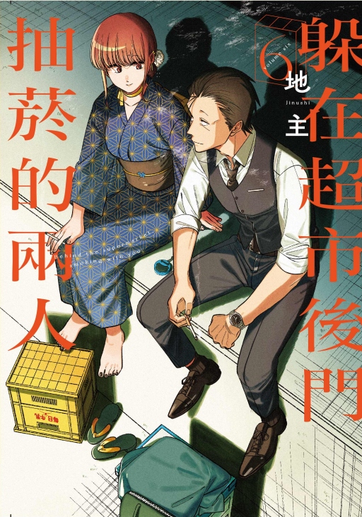 躲在超市後門抽菸的兩人 6