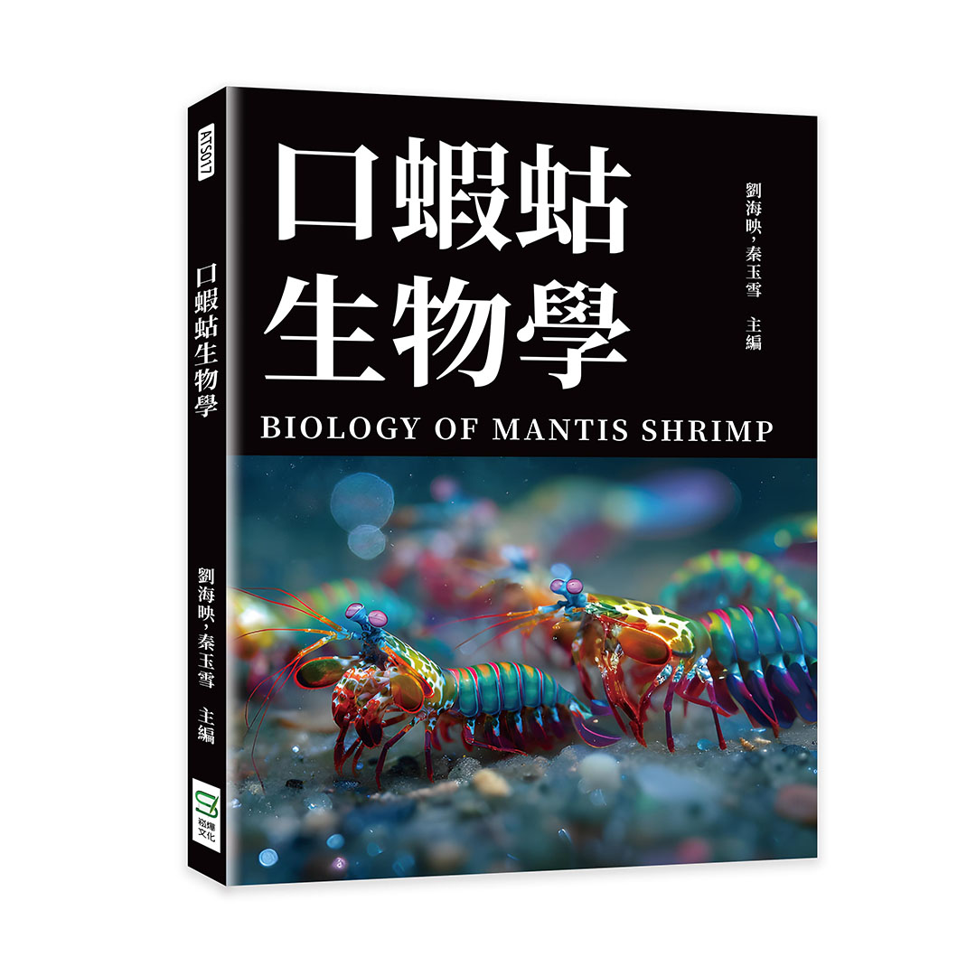 口蝦蛄生物學