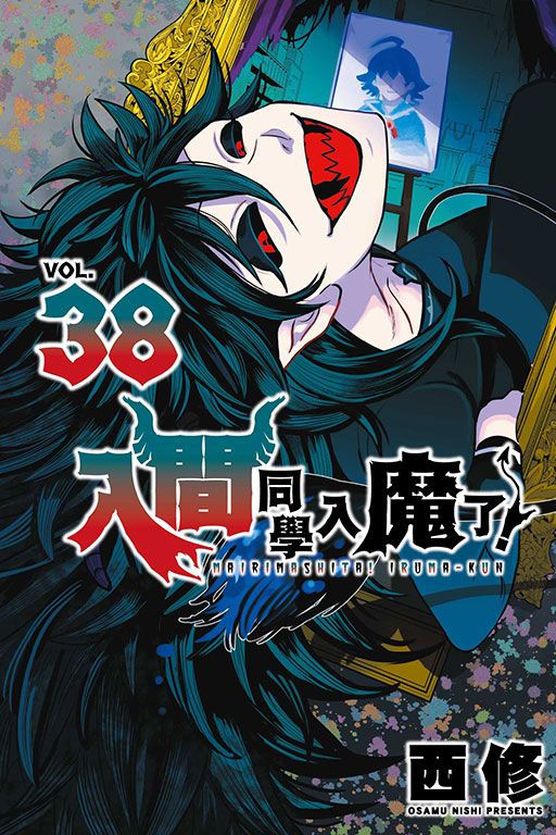 入間同學入魔了! 38