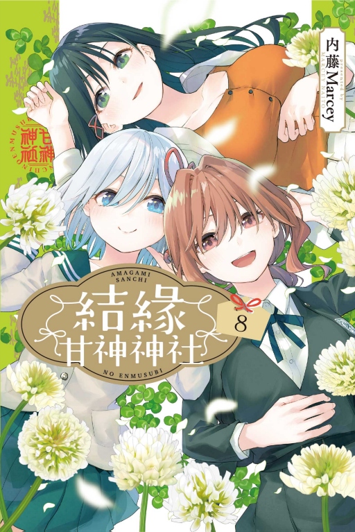 結緣甘神神社 8