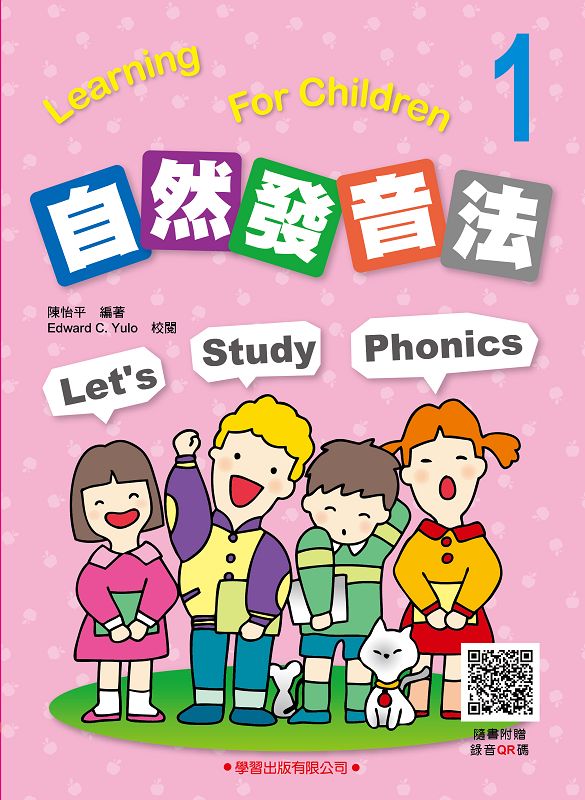 自然發音法 1 (附QR Code)