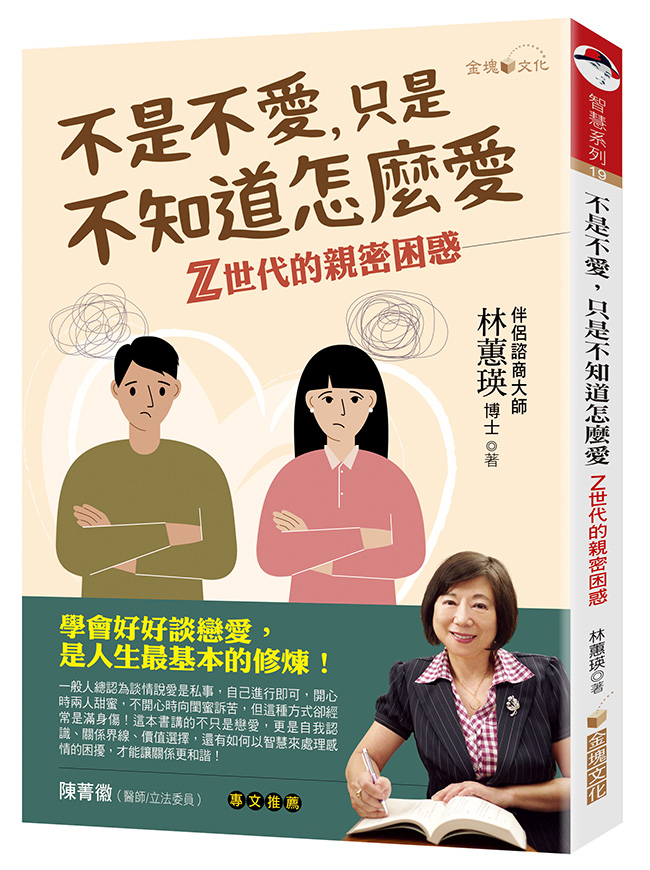 不是不愛, 只是不知道怎麼愛: Z世代的親密困惑