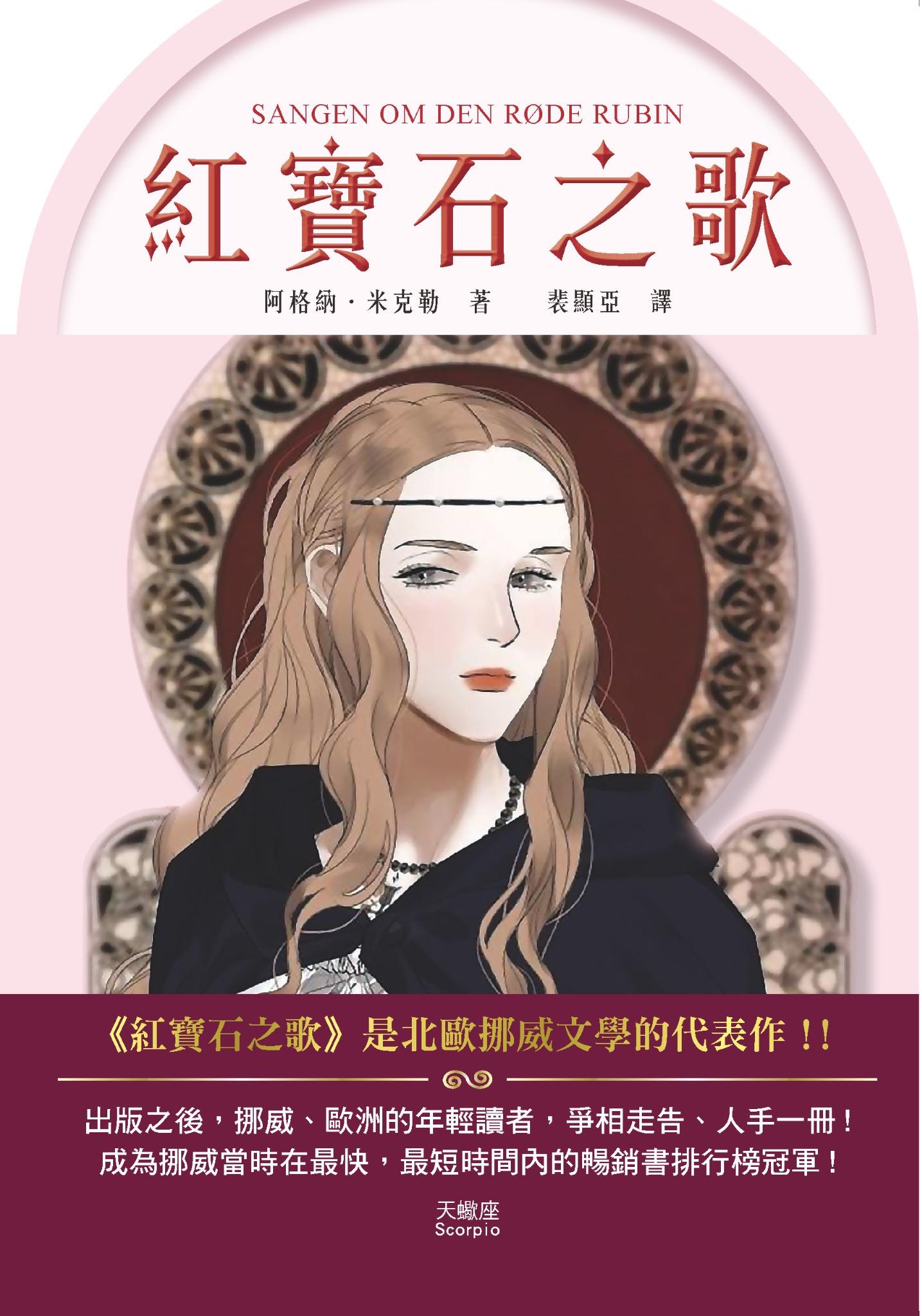 紅寶石之歌