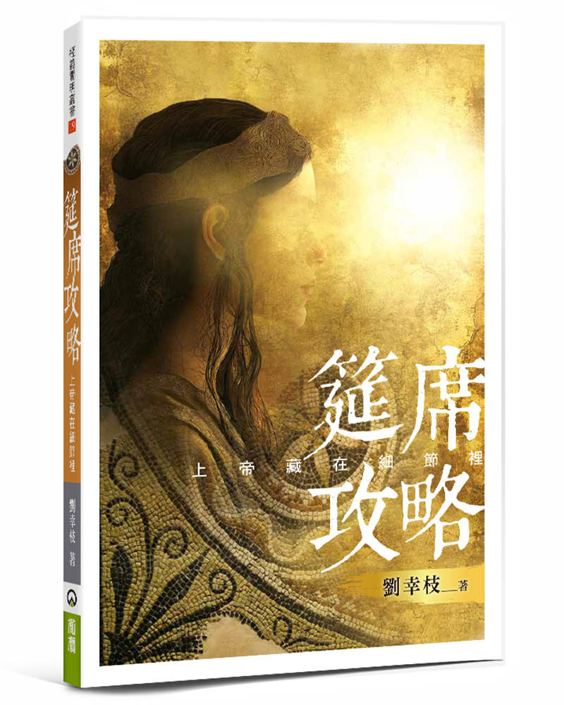 筵席攻略: 上帝藏在細節裡