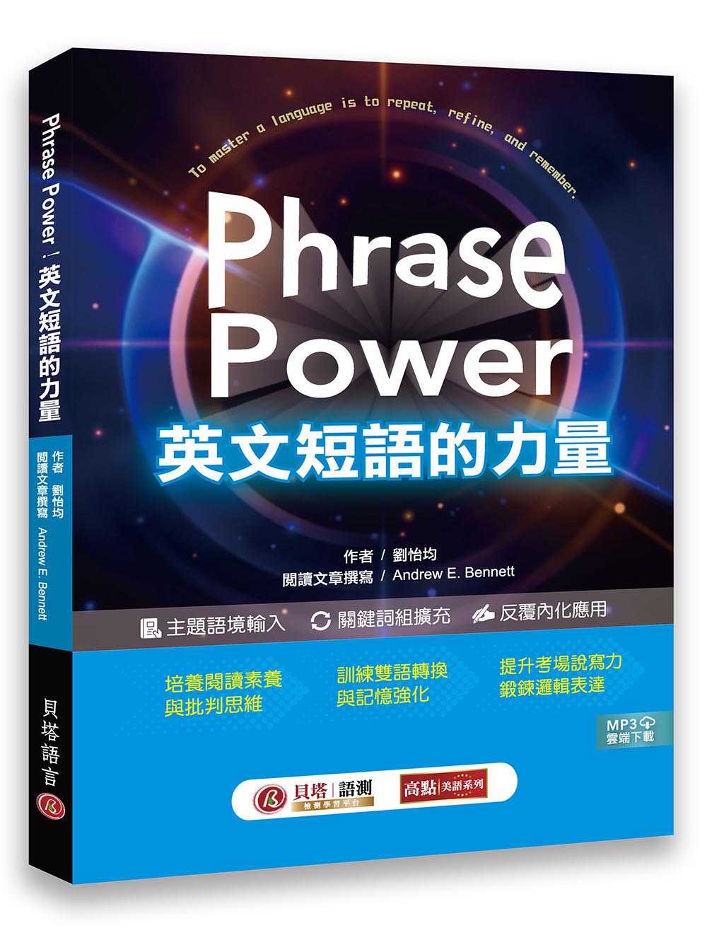 Phrase Power! 英文短語的力量