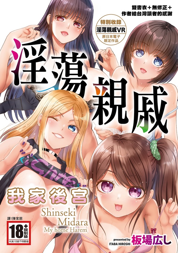 淫蕩親戚: 我的後宮 (全)