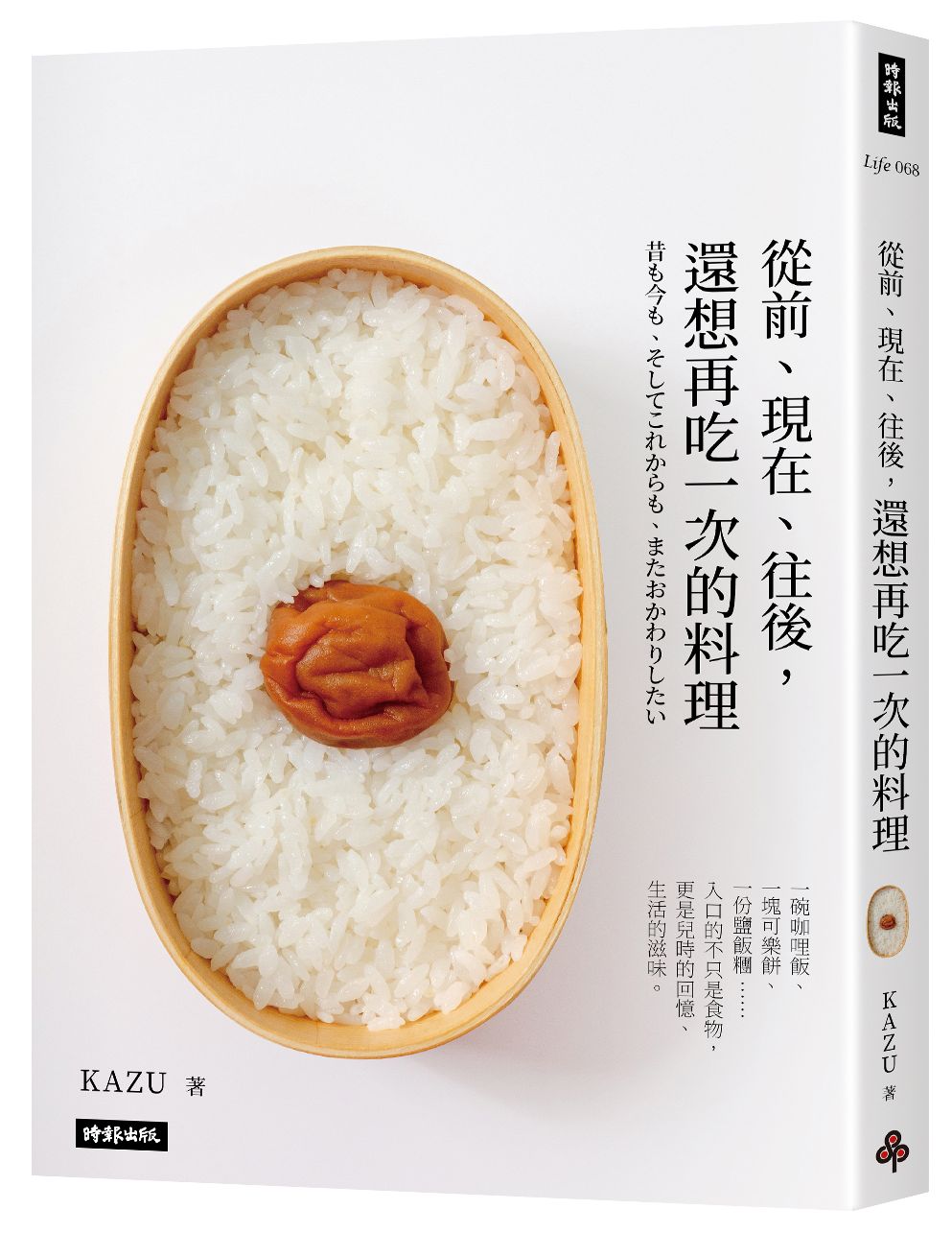 從前、現在、往後, 還想再吃一次的料理